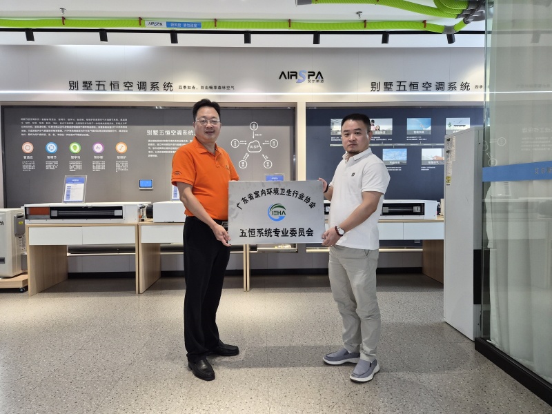 雙喜臨門！艾爾斯派獲授常務理事單位并牽頭成立“五恒系統專業委員會”